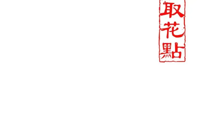 花容湿色:取花点 - 第4话-呼唤姑娘「深夜侍寝」 - page 37