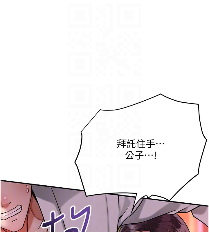 花容湿色:取花点 - 第97話-終於嘗到秋香蜜穴 - page 78