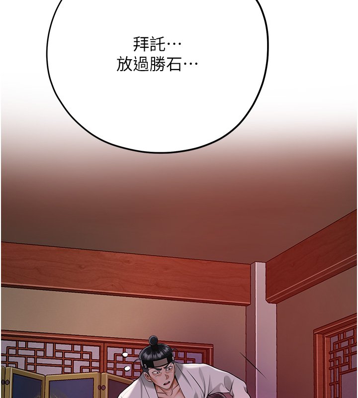 花容湿色:取花点 - 第97話-終於嘗到秋香蜜穴 - page 82