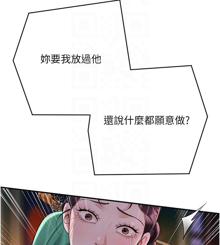 花容湿色:取花点 - 第97話-終於嘗到秋香蜜穴 - page 87
