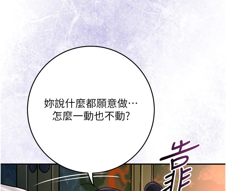 花容湿色:取花点 - 第97話-終於嘗到秋香蜜穴 - page 114
