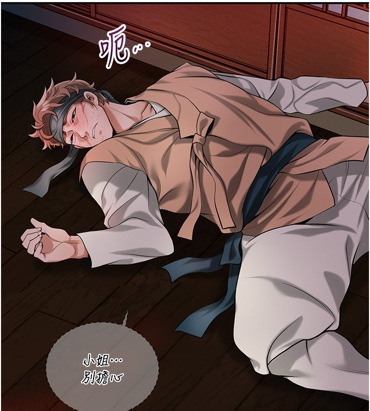 花容湿色:取花点 - 第97話-終於嘗到秋香蜜穴 - page 121