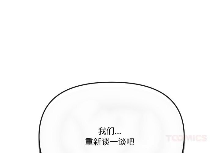 家人之间这样不好吧 - 第57話 - page 3