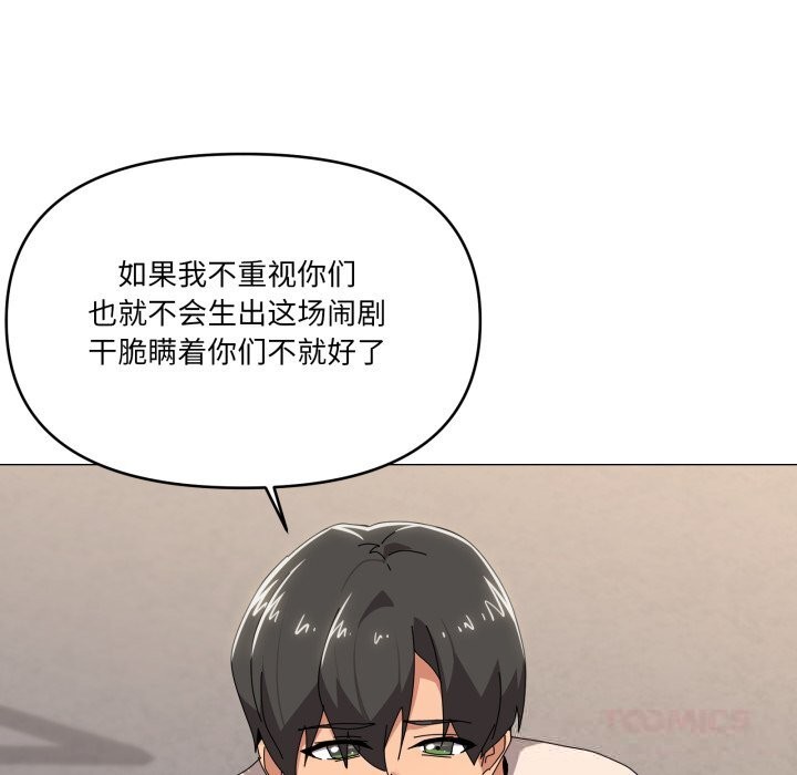 家人之间这样不好吧 - 第57話 - page 27