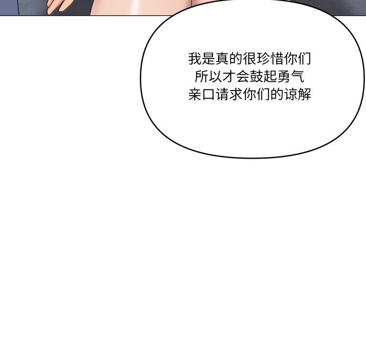 家人之间这样不好吧 - 第57話 - page 29