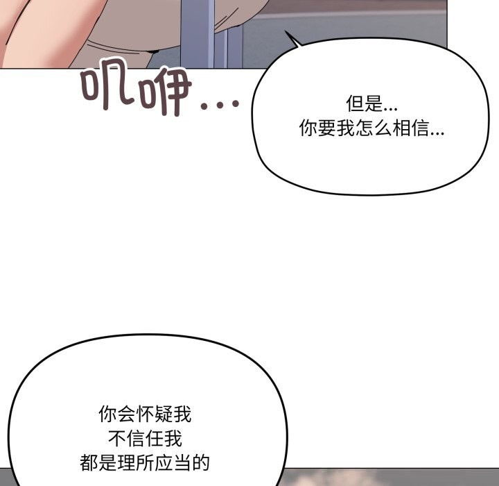 家人之间这样不好吧 - 第57話 - page 67