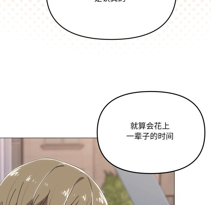 家人之间这样不好吧 - 第57話 - page 72