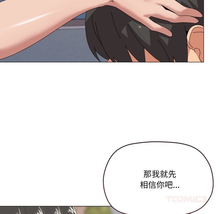 家人之间这样不好吧 - 第57話 - page 75