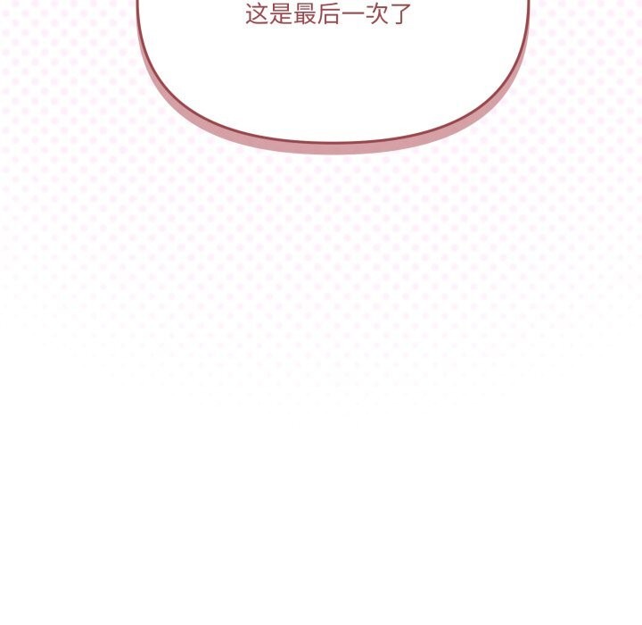 家人之间这样不好吧 - 第57話 - page 79