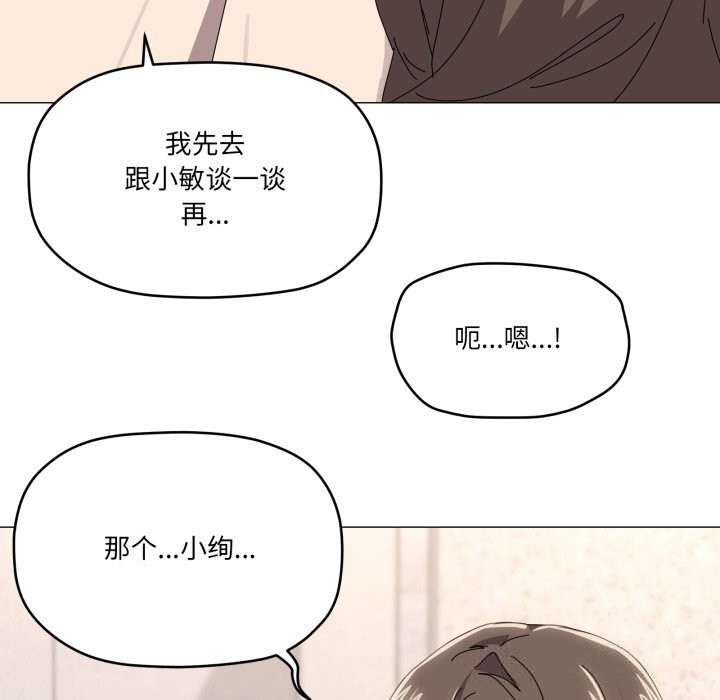 家人之间这样不好吧 - 第57話 - page 86