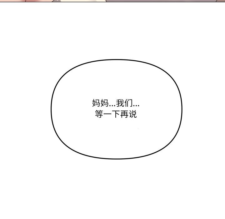 家人之间这样不好吧 - 第57話 - page 88