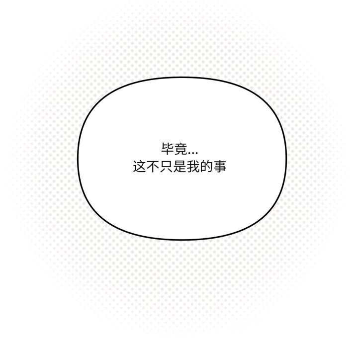 家人之间这样不好吧 - 第57話 - page 90