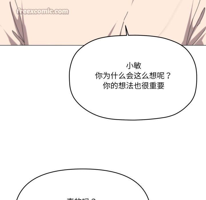 家人之间这样不好吧 - 第57話 - page 98