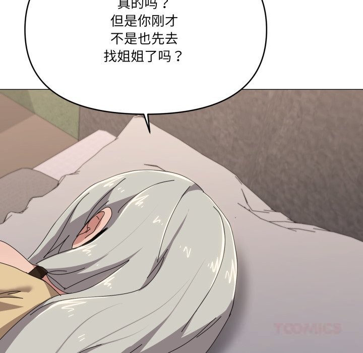 家人之间这样不好吧 - 第57話 - page 99