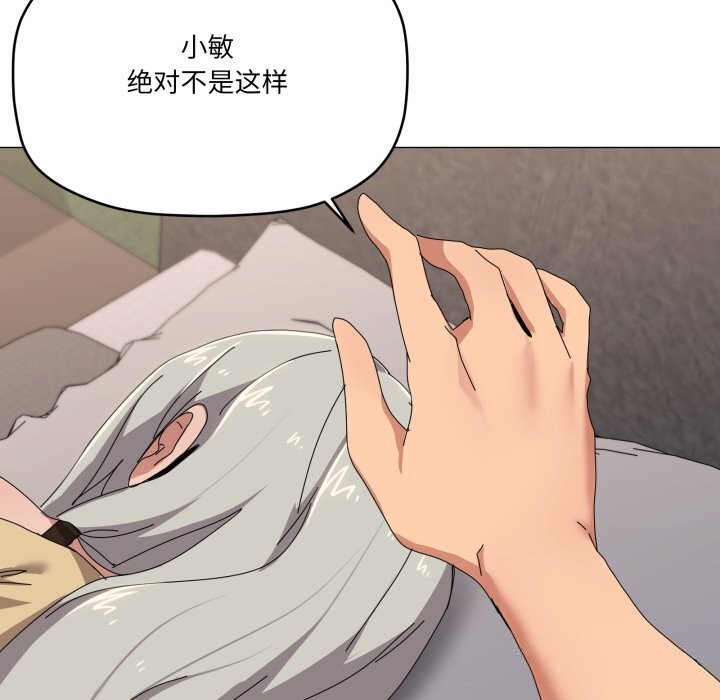 家人之间这样不好吧 - 第57話 - page 101