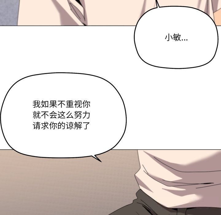 家人之间这样不好吧 - 第57話 - page 106