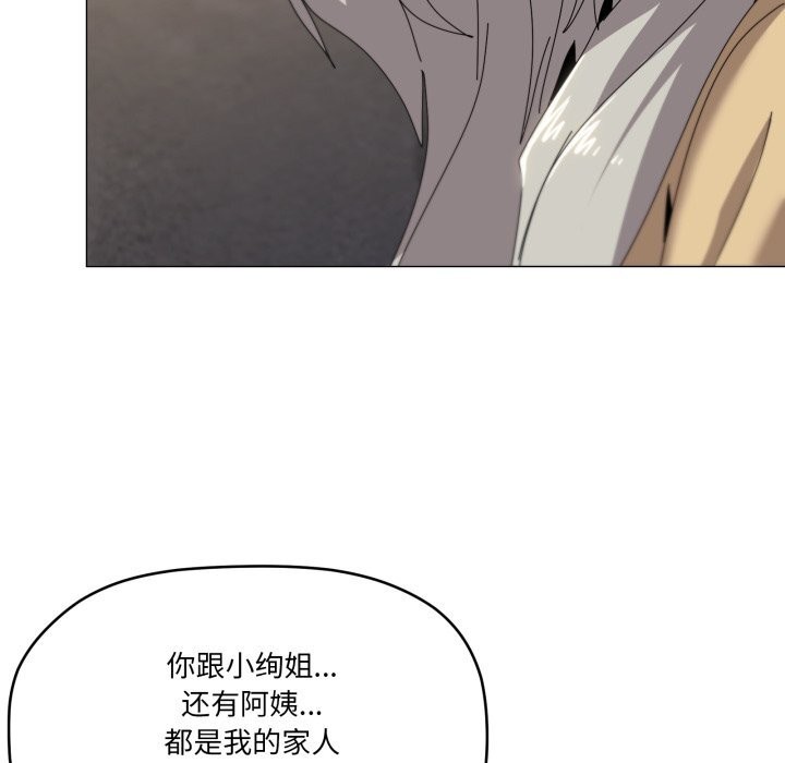 家人之间这样不好吧 - 第57話 - page 109
