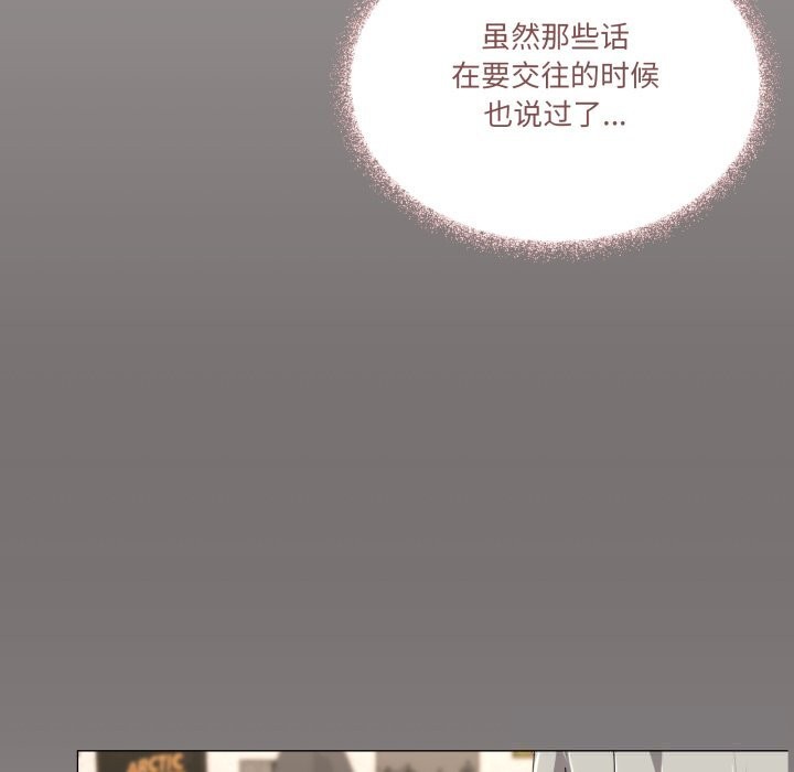家人之间这样不好吧 - 第57話 - page 114