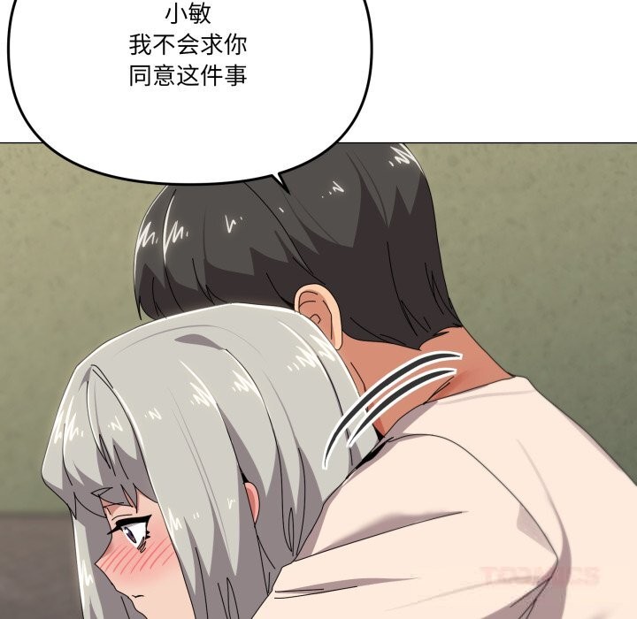 家人之间这样不好吧 - 第57話 - page 117