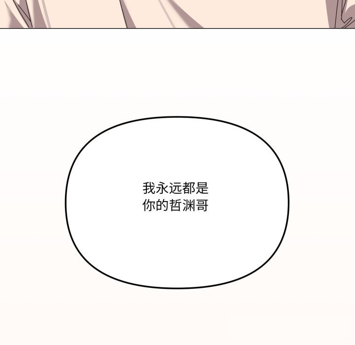 家人之间这样不好吧 - 第57話 - page 133