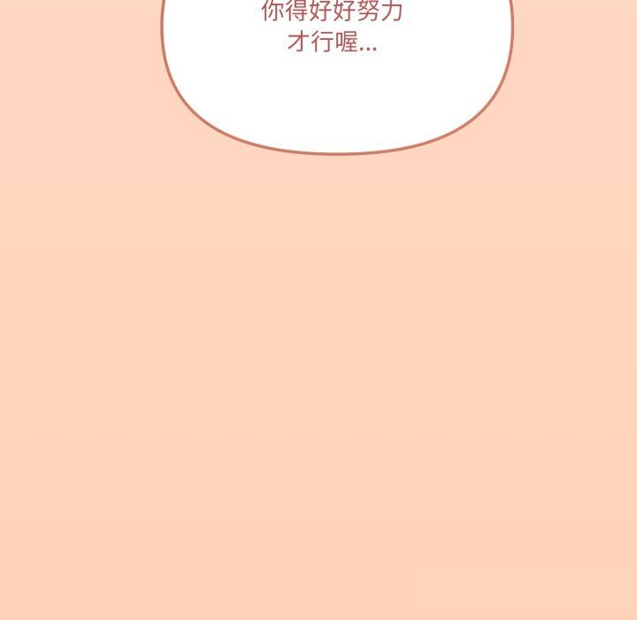 家人之间这样不好吧 - 第57話 - page 138