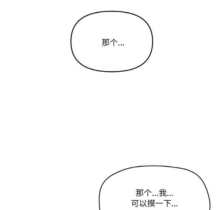 家人之间这样不好吧 - 第33話 - page 26