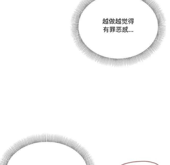家人之间这样不好吧 - 第33話 - page 50