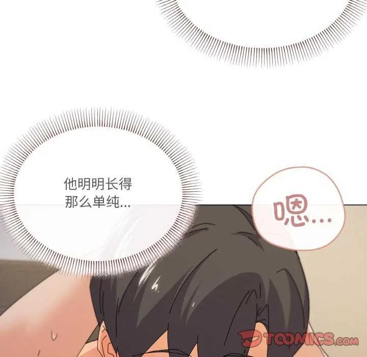 家人之间这样不好吧 - 第33話 - page 99