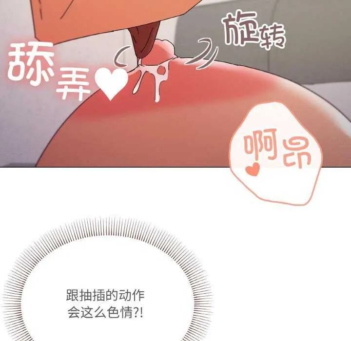 家人之间这样不好吧 - 第33話 - page 102