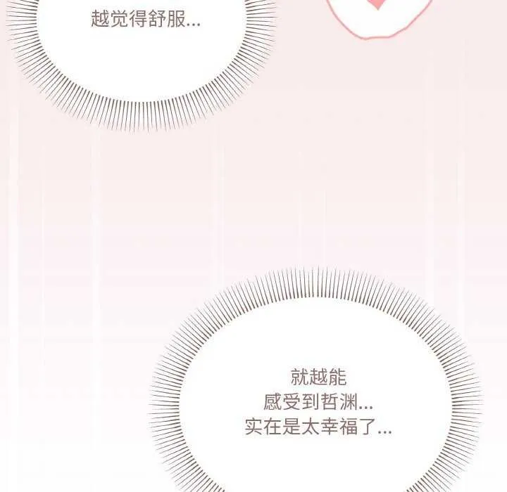 家人之间这样不好吧 - 第33話 - page 119