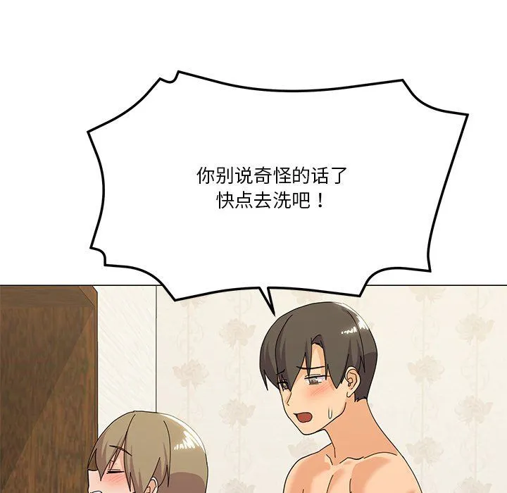 家人之间这样不好吧 - 第16話 - page 115