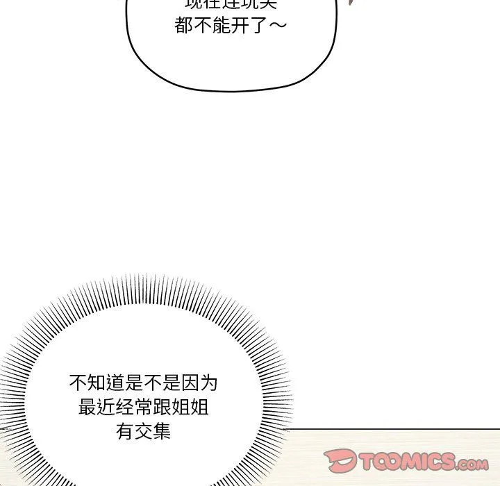 家人之间这样不好吧 - 第16話 - page 117