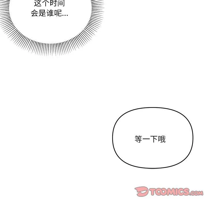 家人之间这样不好吧 - 第16話 - page 129