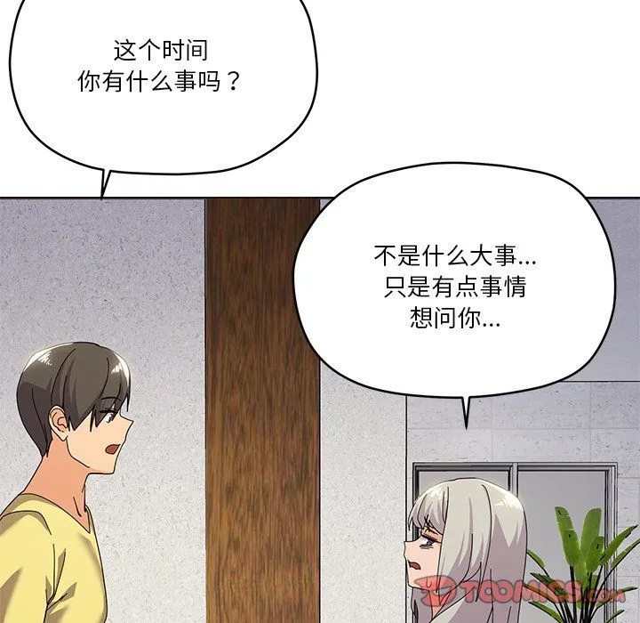家人之间这样不好吧 - 第16話 - page 135