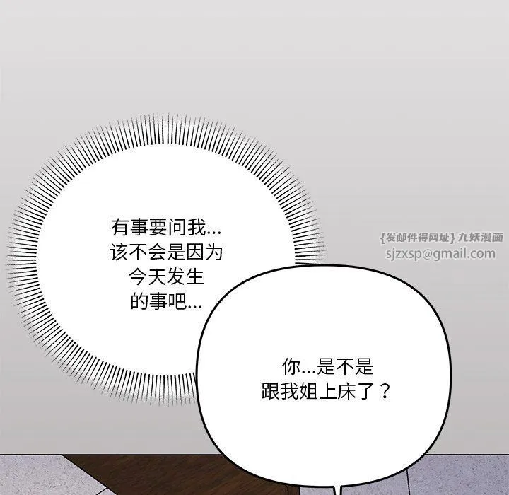家人之间这样不好吧 - 第16話 - page 137