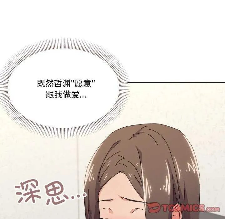 家人之间这样不好吧 - 第32話 - page 51