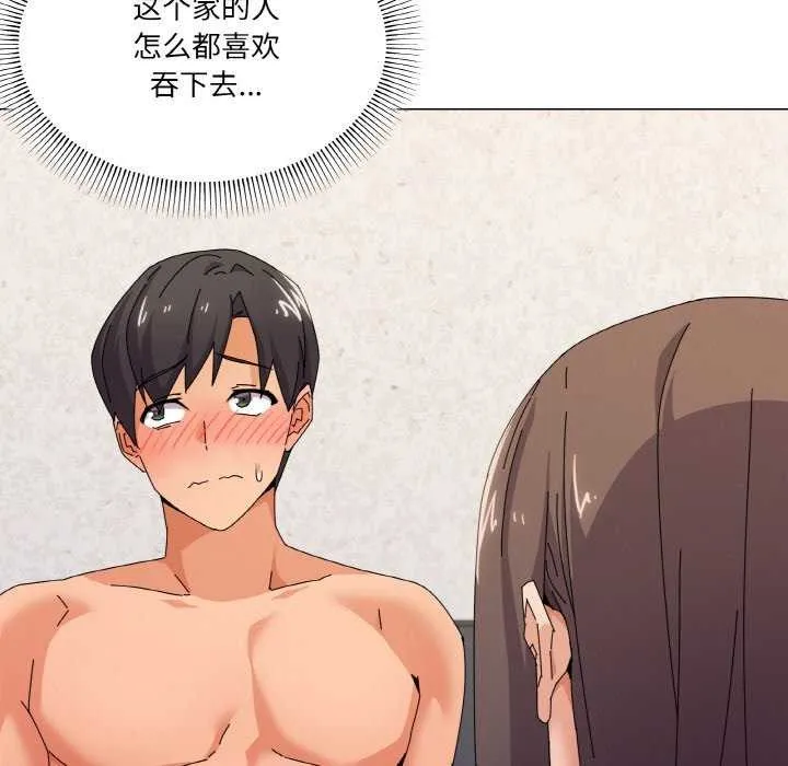 家人之间这样不好吧 - 第32話 - page 120