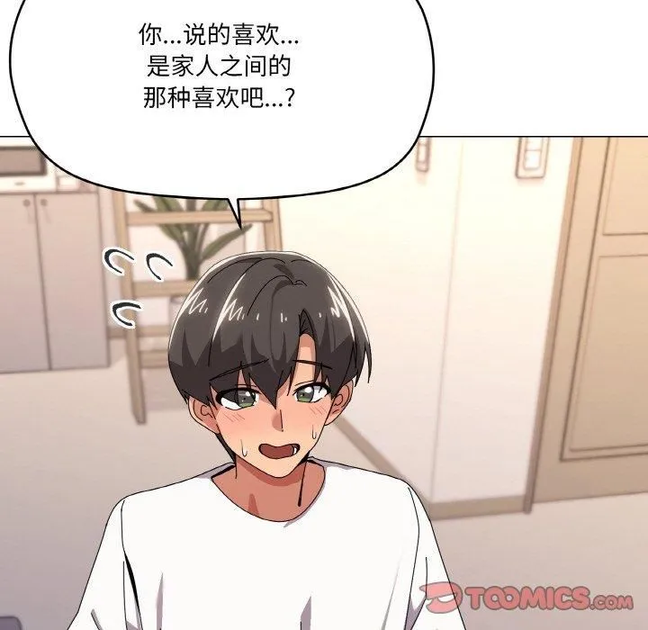 家人之间这样不好吧 - 第42話 - page 15