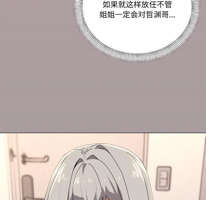 家人之间这样不好吧 - 第42話 - page 23