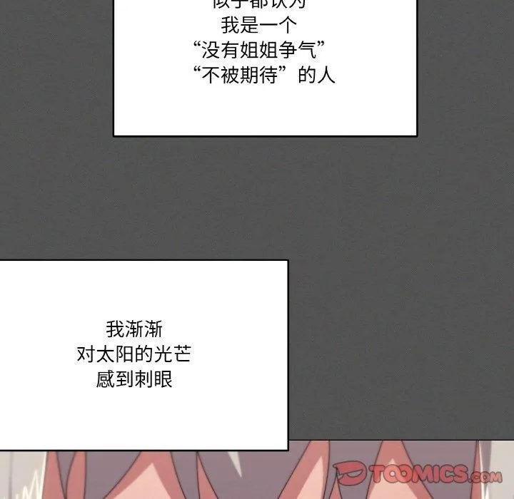 家人之间这样不好吧 - 第42話 - page 51