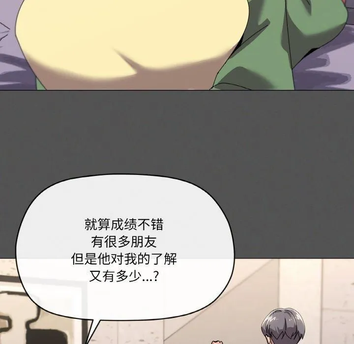家人之间这样不好吧 - 第42話 - page 66