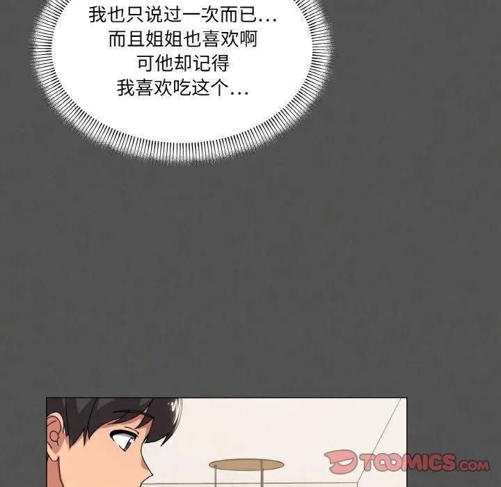 家人之间这样不好吧 - 第42話 - page 75