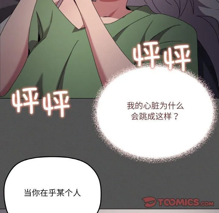家人之间这样不好吧 - 第42話 - page 99