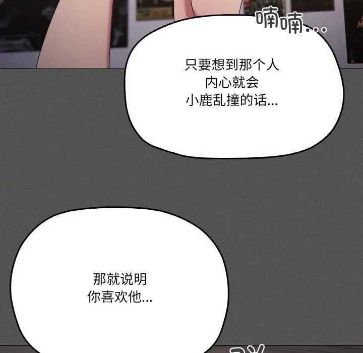 家人之间这样不好吧 - 第42話 - page 101