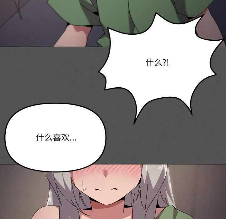 家人之间这样不好吧 - 第42話 - page 103