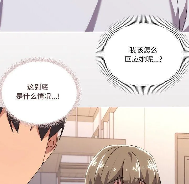 家人之间这样不好吧 - 第42話 - page 110
