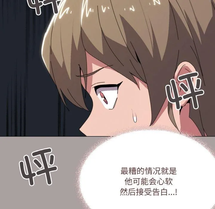 家人之间这样不好吧 - 第42話 - page 114
