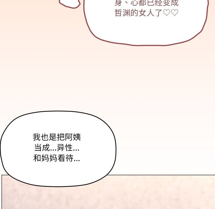 家人之间这样不好吧 - 第60話 - page 77