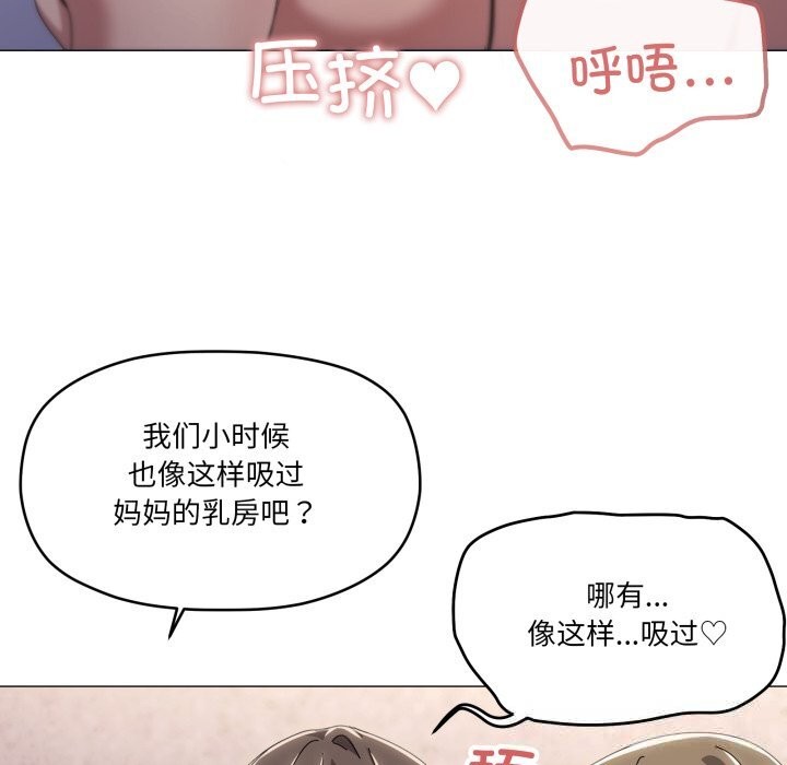 家人之间这样不好吧 - 第60話 - page 95