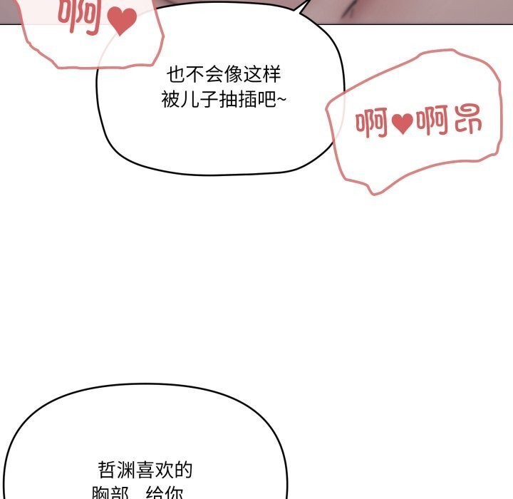 家人之间这样不好吧 - 第60話 - page 97